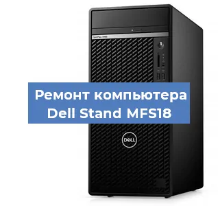 Замена usb разъема на компьютере Dell Stand MFS18 в Белгороде